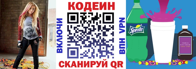 Купить  Подпорожье  Кодеиновый сироп Lean Purple Drank 